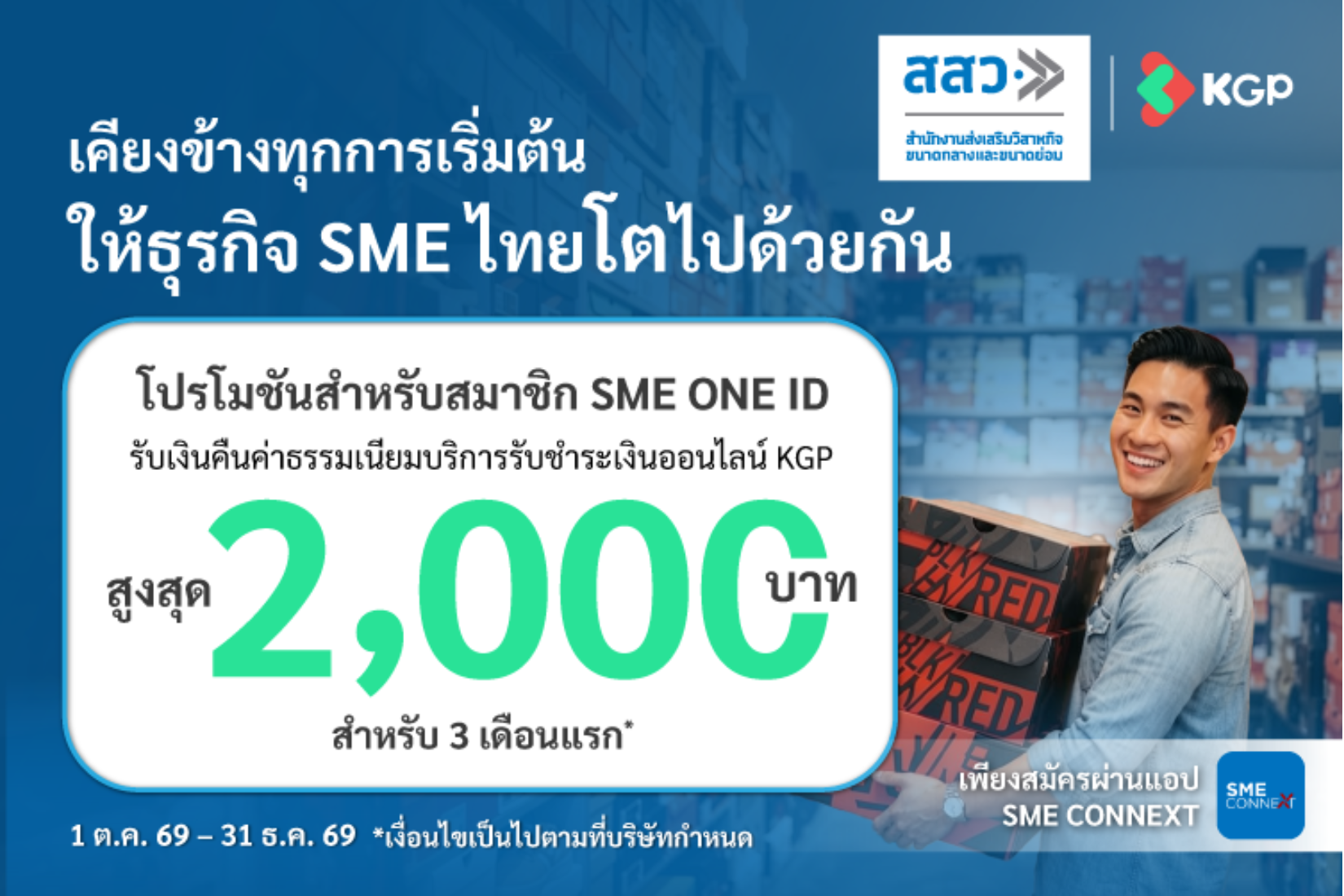 รับเงินคืนค่าธรรมเนียมบริการ KGP สูงสุด 2,000 บาท*