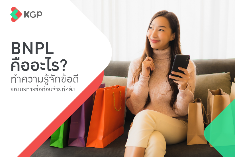 What is BNPL? Learn About the Benefits of Buy Now, Pay Later Services