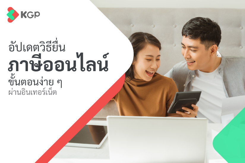อัปเดตวิธียื่นภาษีออนไลน์ปี 2568 ขั้นตอนง่าย ๆ ผ่านอินเทอร์เน็ต
