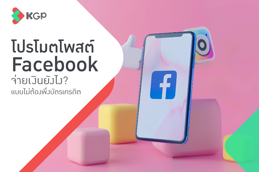 How to pay for Facebook post promotion without a credit card?