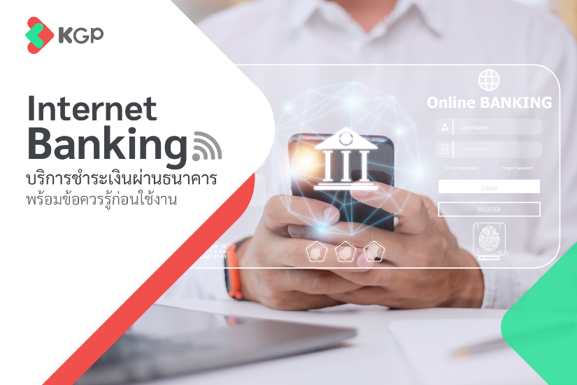 Internet Banking คืออะไร? ใช้ชำระเงินผ่านธนาคารอย่างไร