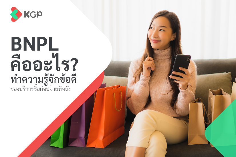 What is BNPL? Learn About the Benefits of Buy Now, Pay Later Services