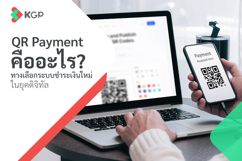What is QR Payment? A New Payment Option for the Digital Age.