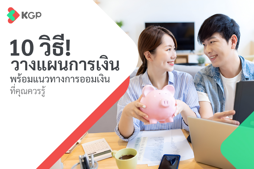 10 Financial Planning Methods & Saving Strategies You Need to Know
