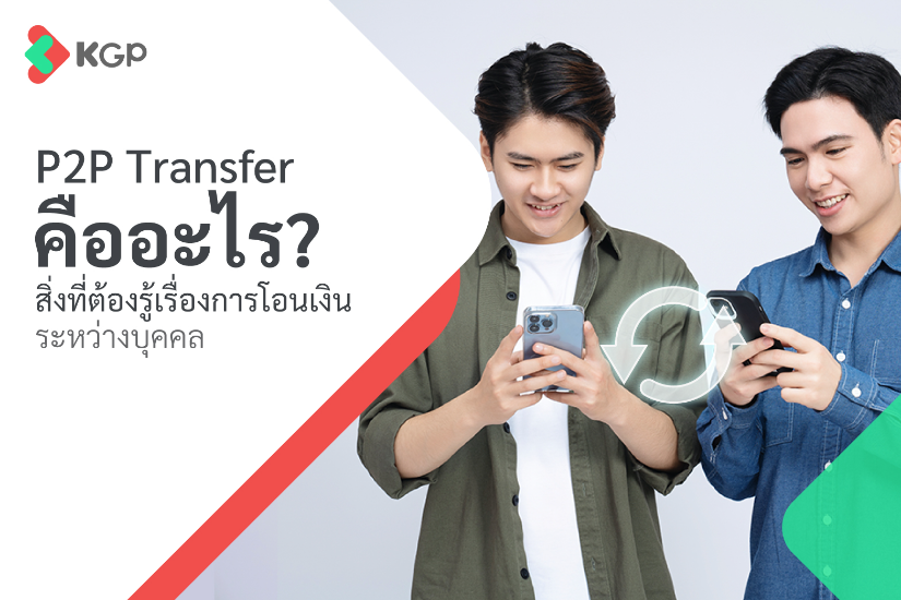 What is P2P Transfer? Everything You Need to Know About Person-to-Person Payments