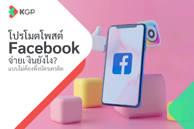 How to pay for Facebook post promotion without a credit card?