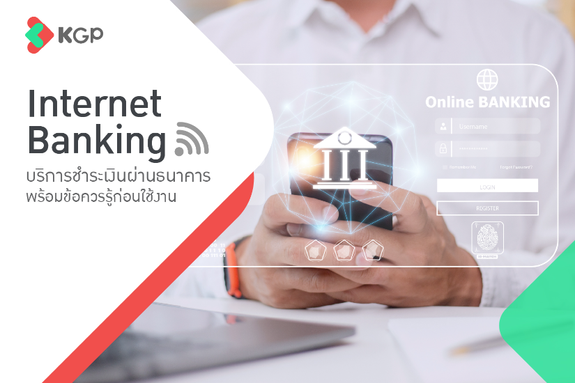 Internet Banking คืออะไร? ใช้ชำระเงินผ่านธนาคารอย่างไร