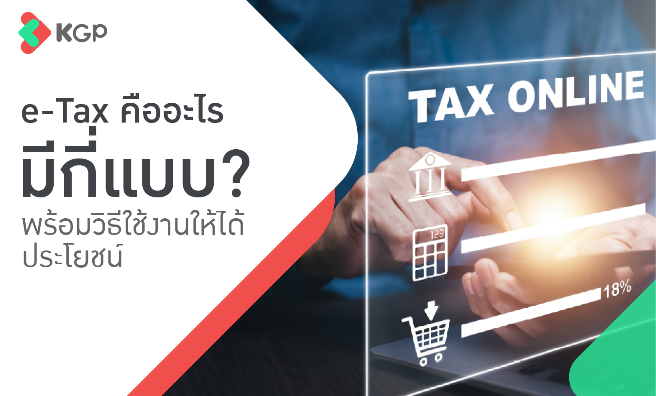 What is e-Tax? How many types are there? And how to use it effectively.