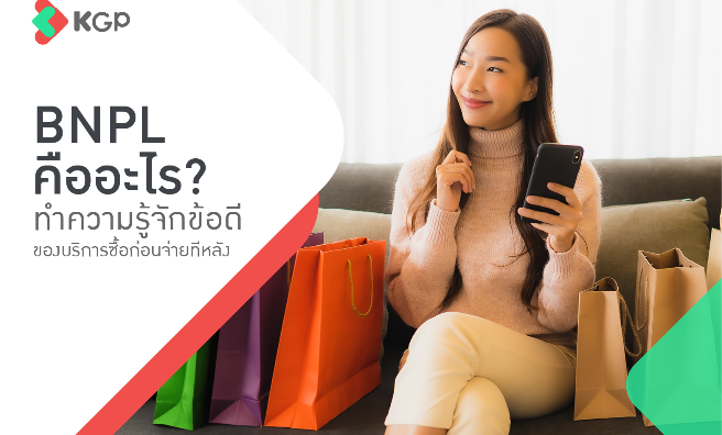 What is BNPL? Learn About the Benefits of Buy Now, Pay Later Services