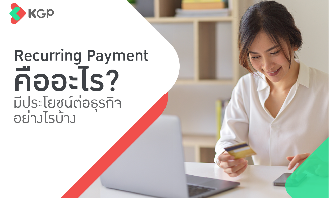 What is Recurring Payment? How Does it Benefit Businesses?
