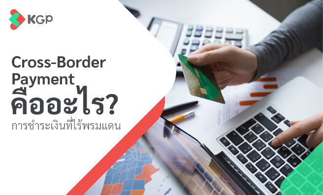 What is a Cross-Border Payment? Borderless Payments