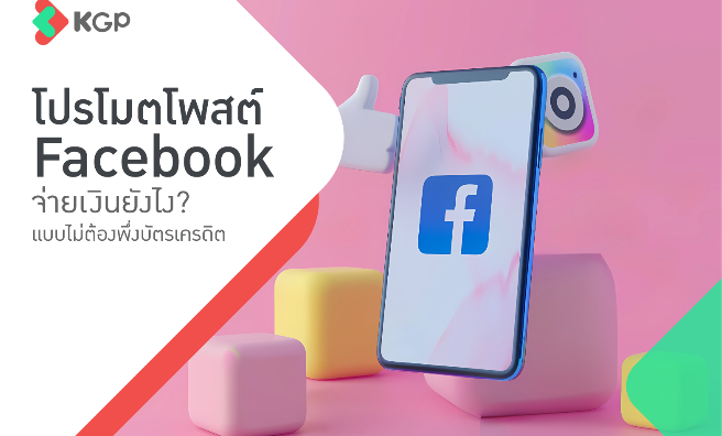 How to pay for Facebook post promotion without a credit card?