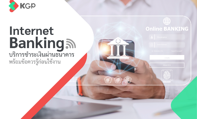 Internet Banking คืออะไร? ใช้ชำระเงินผ่านธนาคารอย่างไร