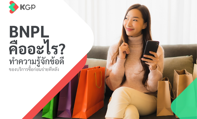 What is BNPL? Learn About the Benefits of Buy Now, Pay Later Services