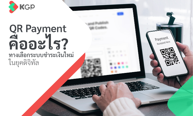What is QR Payment? A New Payment Option for the Digital Age.