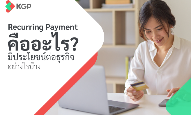 What is Recurring Payment? How Does it Benefit Businesses?