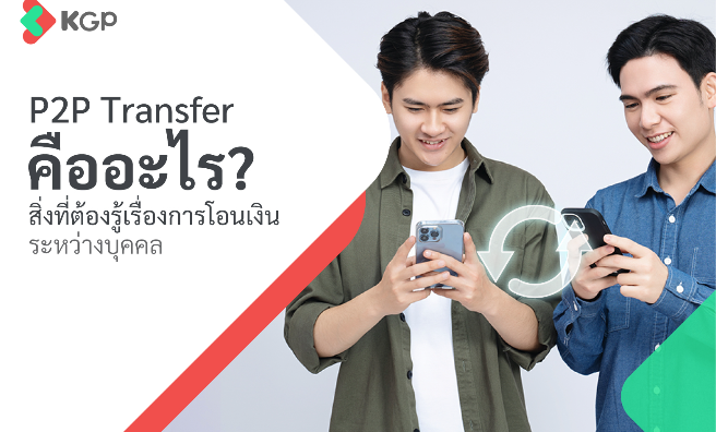 What is P2P Transfer? Everything You Need to Know About Person-to-Person Payments