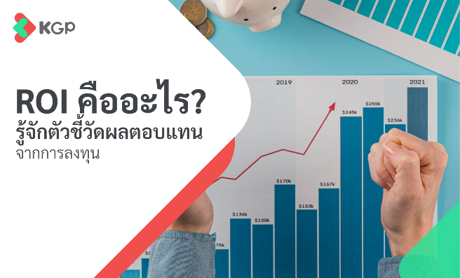 What Is ROI? A Guide to Measuring Return on Investment