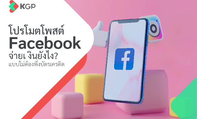 How to pay for Facebook post promotion without a credit card?
