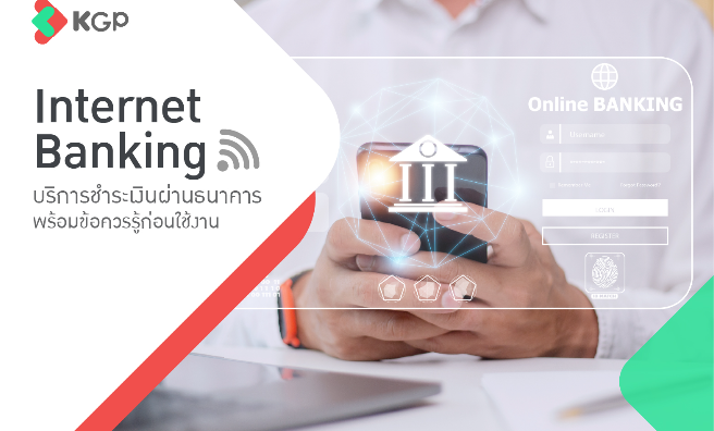 Internet Banking คืออะไร? ใช้ชำระเงินผ่านธนาคารอย่างไร